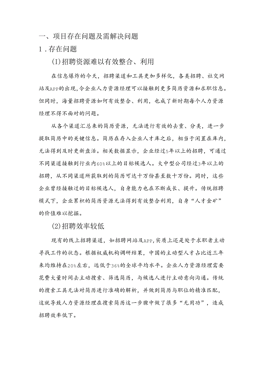 智能招聘项目解决方案说明书.docx_第3页