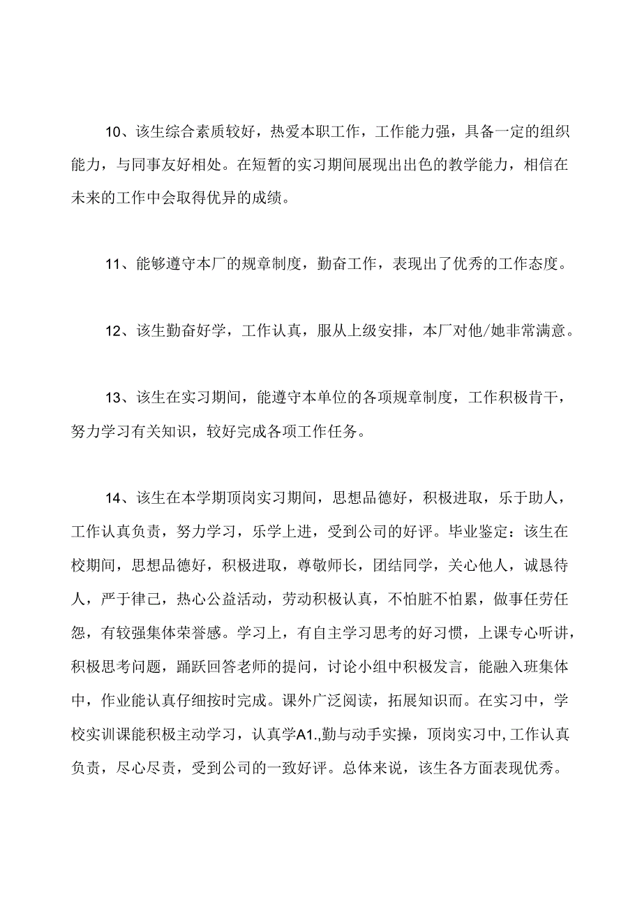 实习证明单位评语.docx_第3页