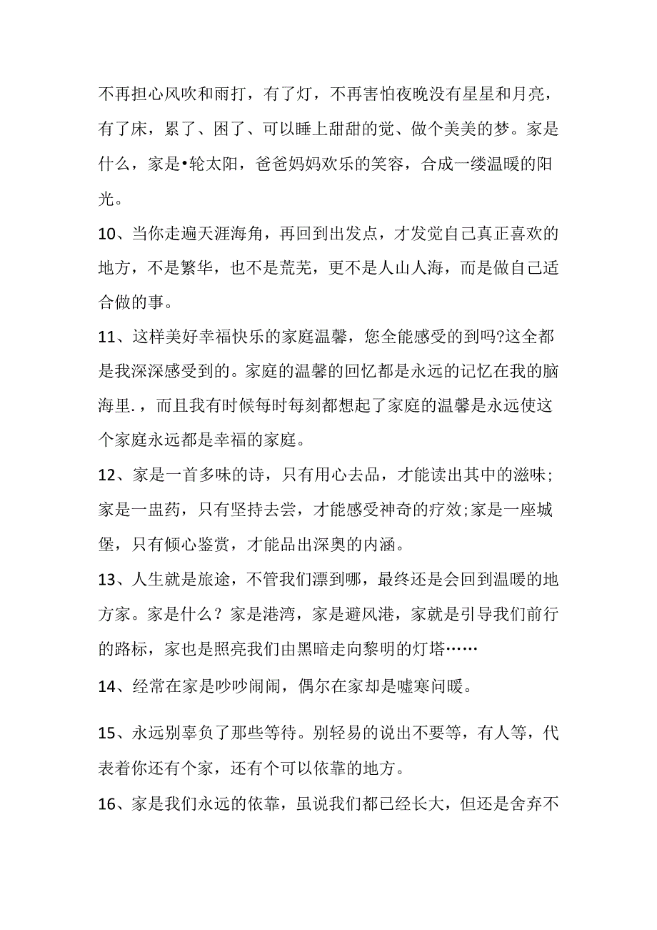 有关家的名言警句.docx_第2页