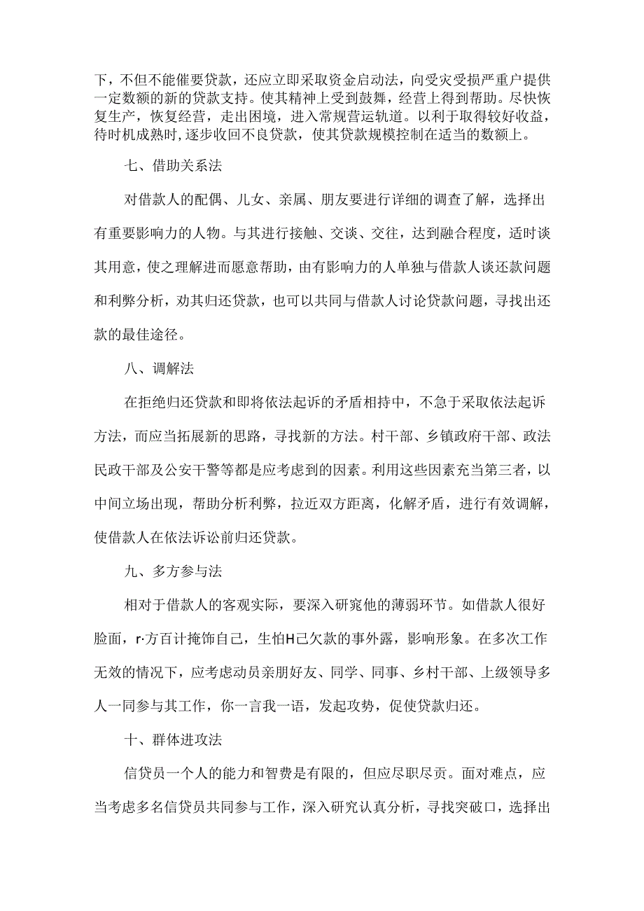 银行处置不良资产的三十种方式.docx_第3页