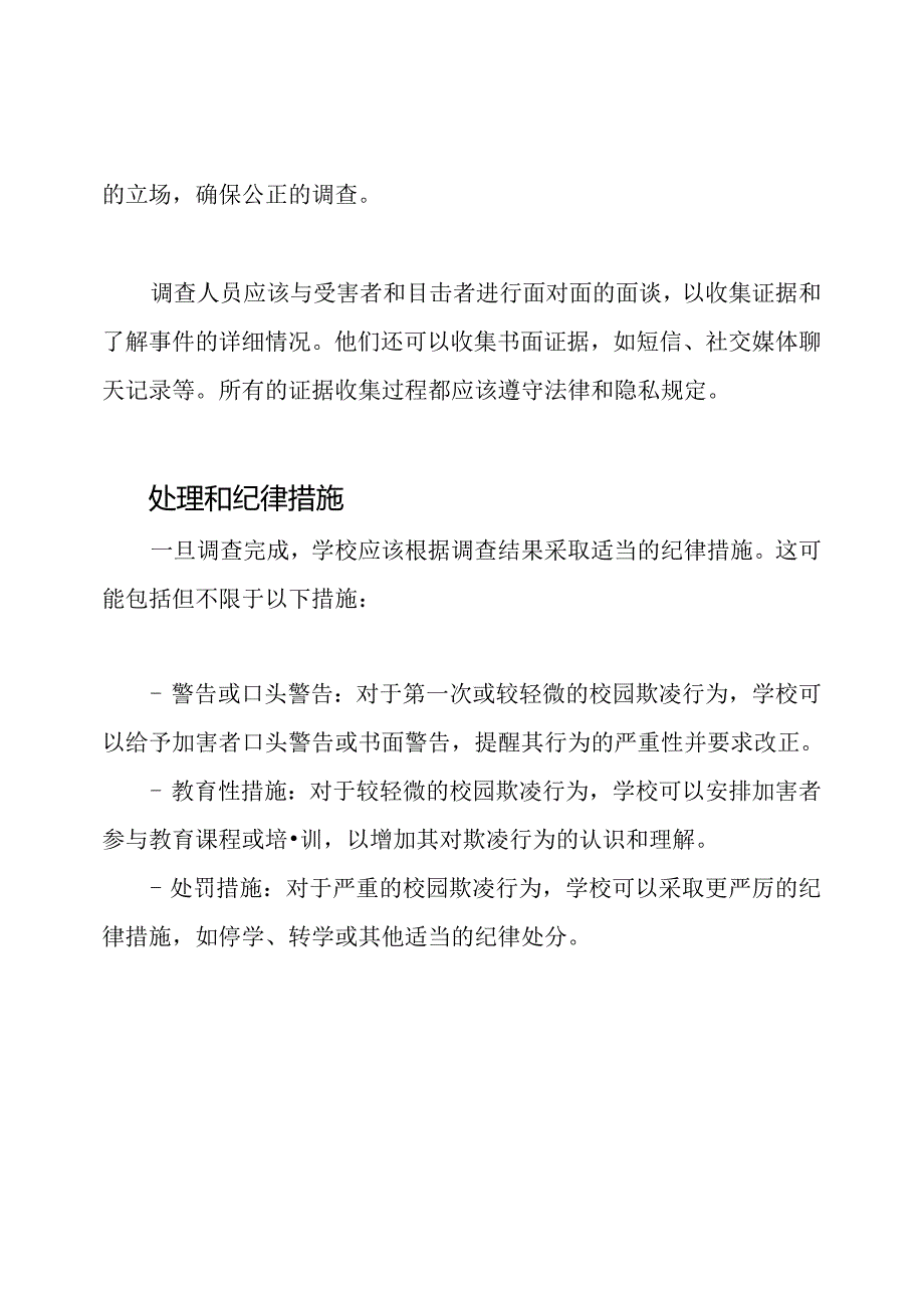 处理校园欺凌事件的程序.docx_第2页