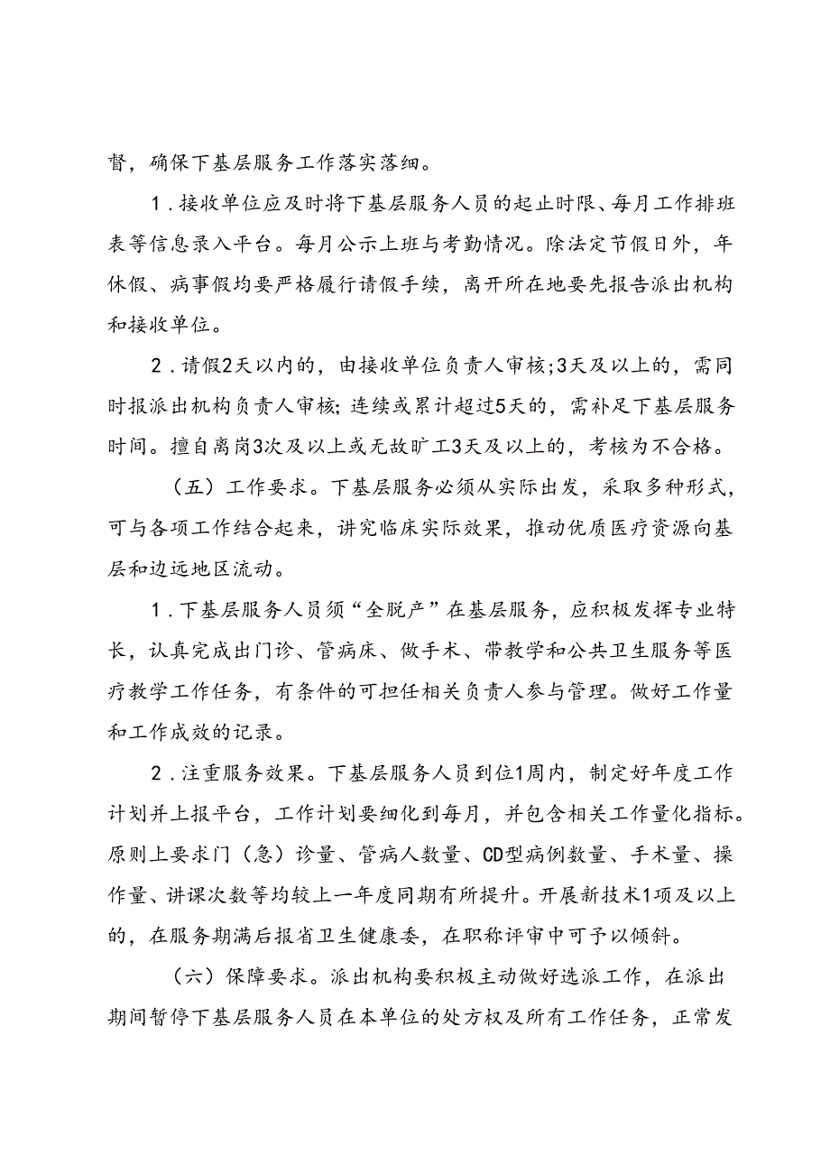 省级卫生系列执业医师晋升副主任医师前下基层服务工作实施管理办法.docx_第3页