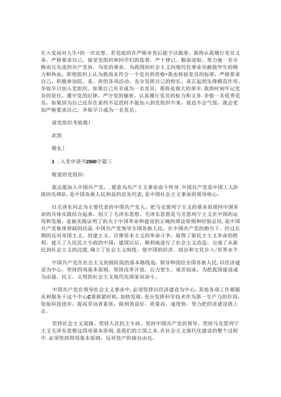 入党申请书2500字5篇.docx_第3页