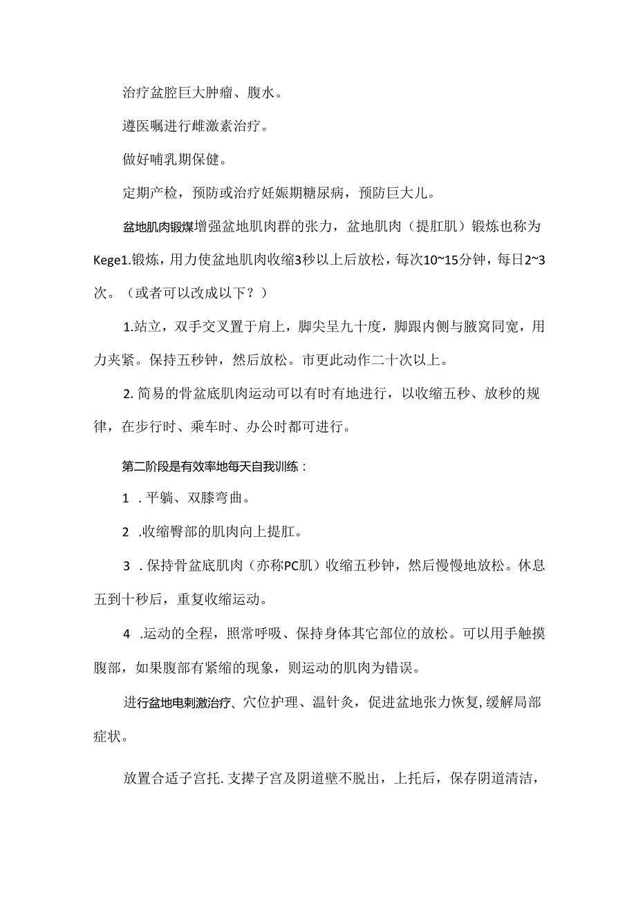 子宫脱垂患者的健康教育.docx_第3页