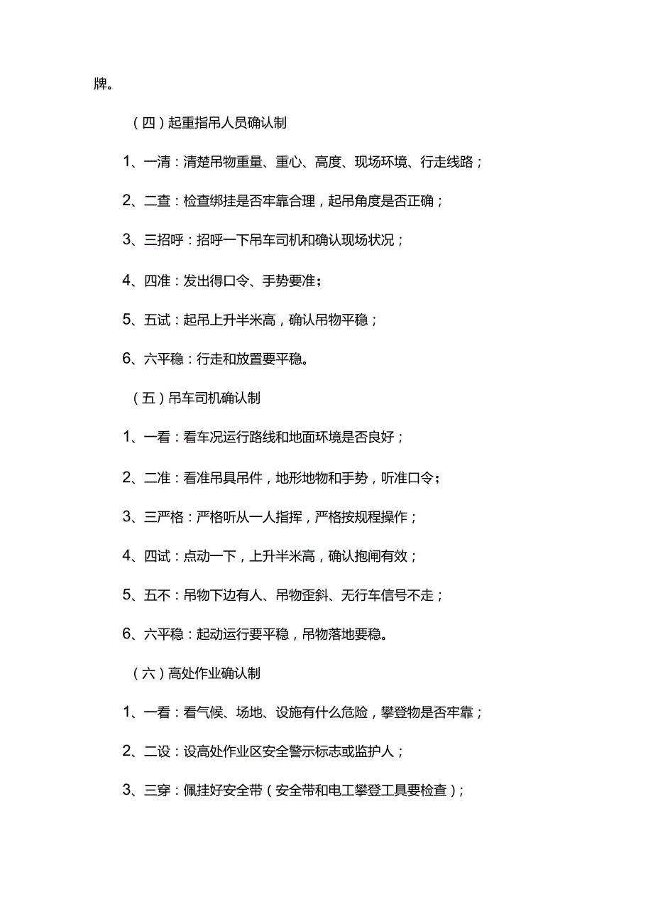 重庆公司人力资源管理员工安全通则.docx_第3页