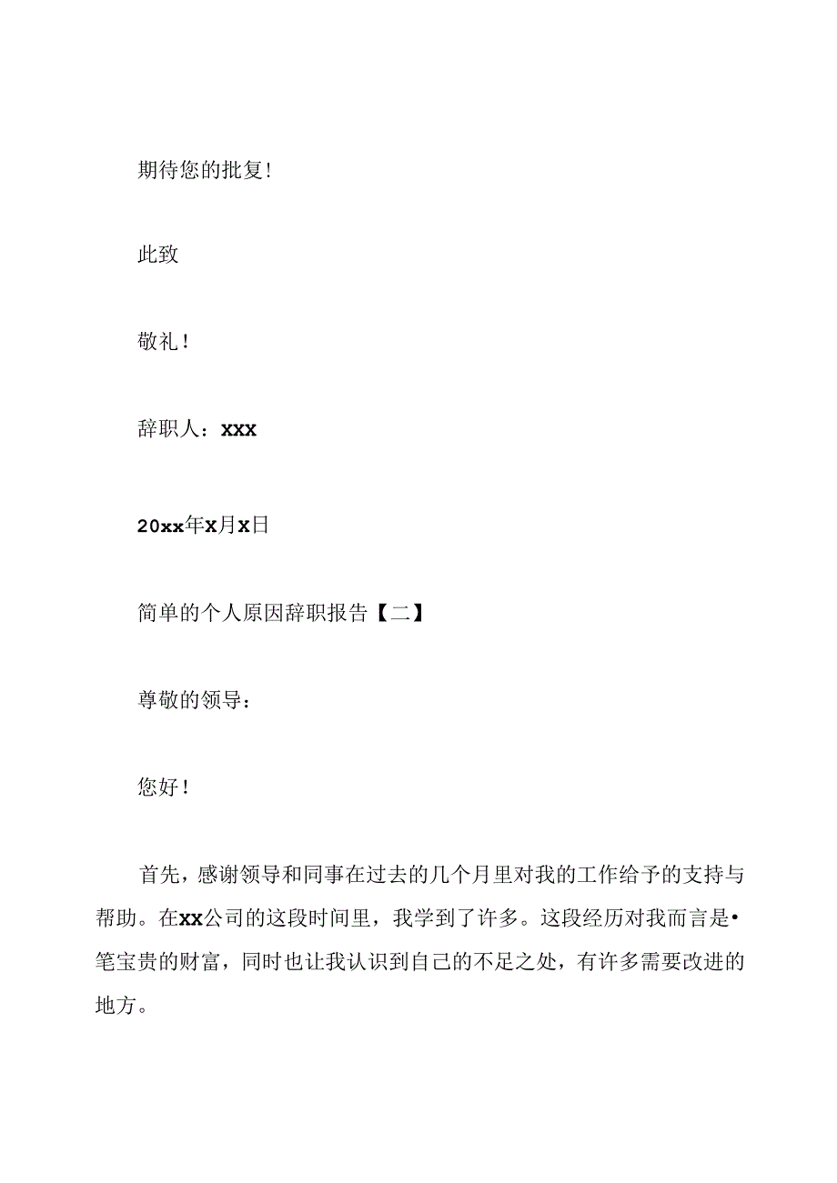 最简单的个人辞职原因.docx_第3页