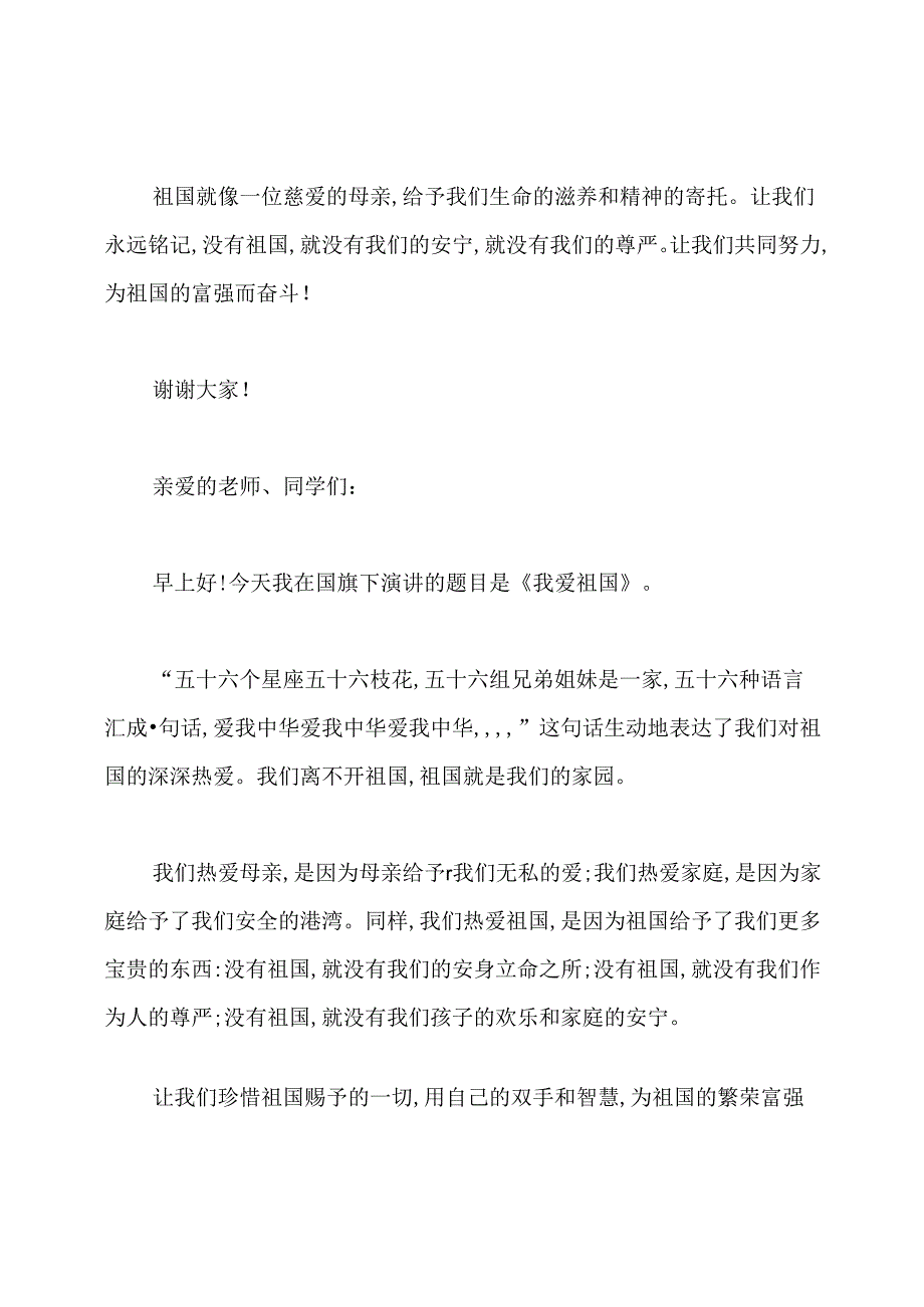 关于爱国的演讲稿100字左右.docx_第2页