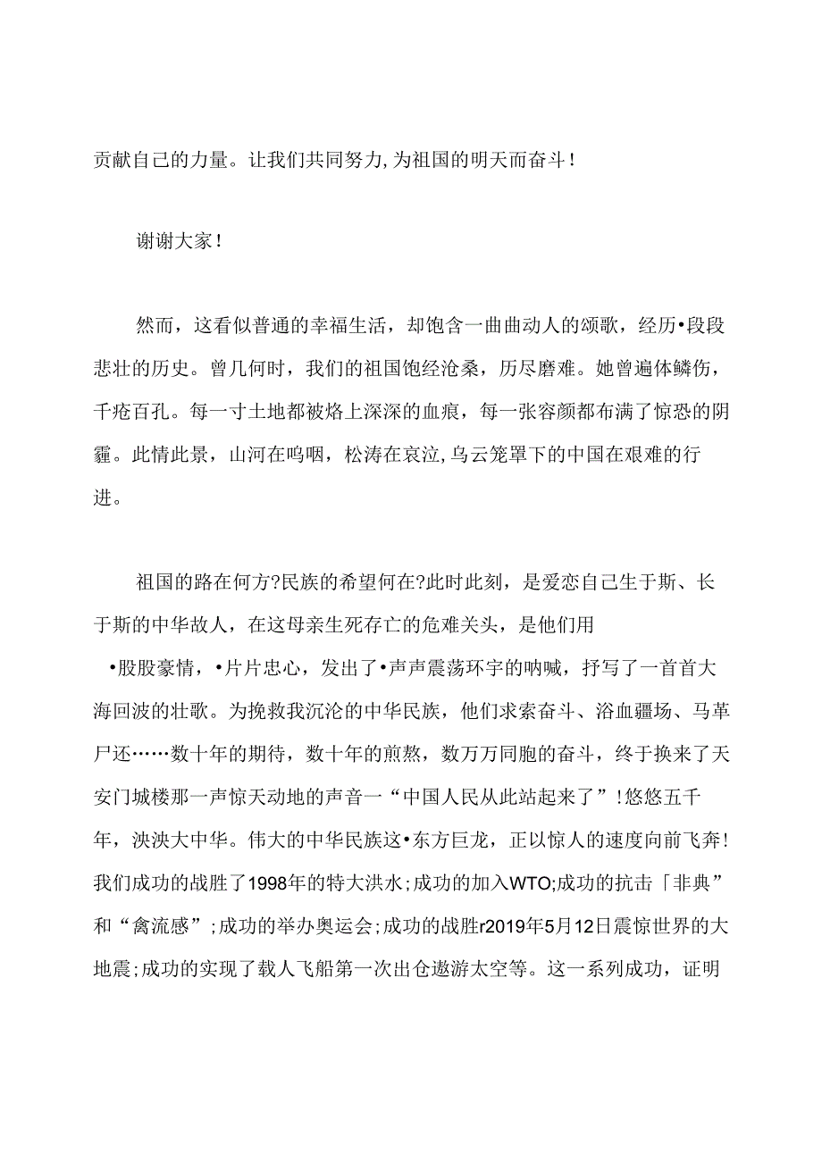 关于爱国的演讲稿100字左右.docx_第3页