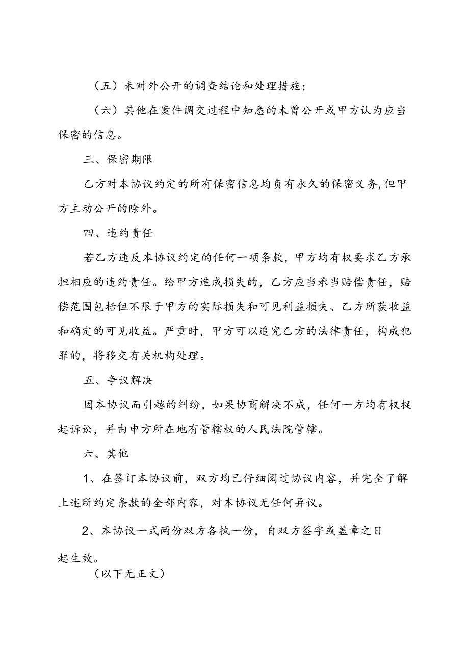 调查保密协议（模板）.docx_第3页