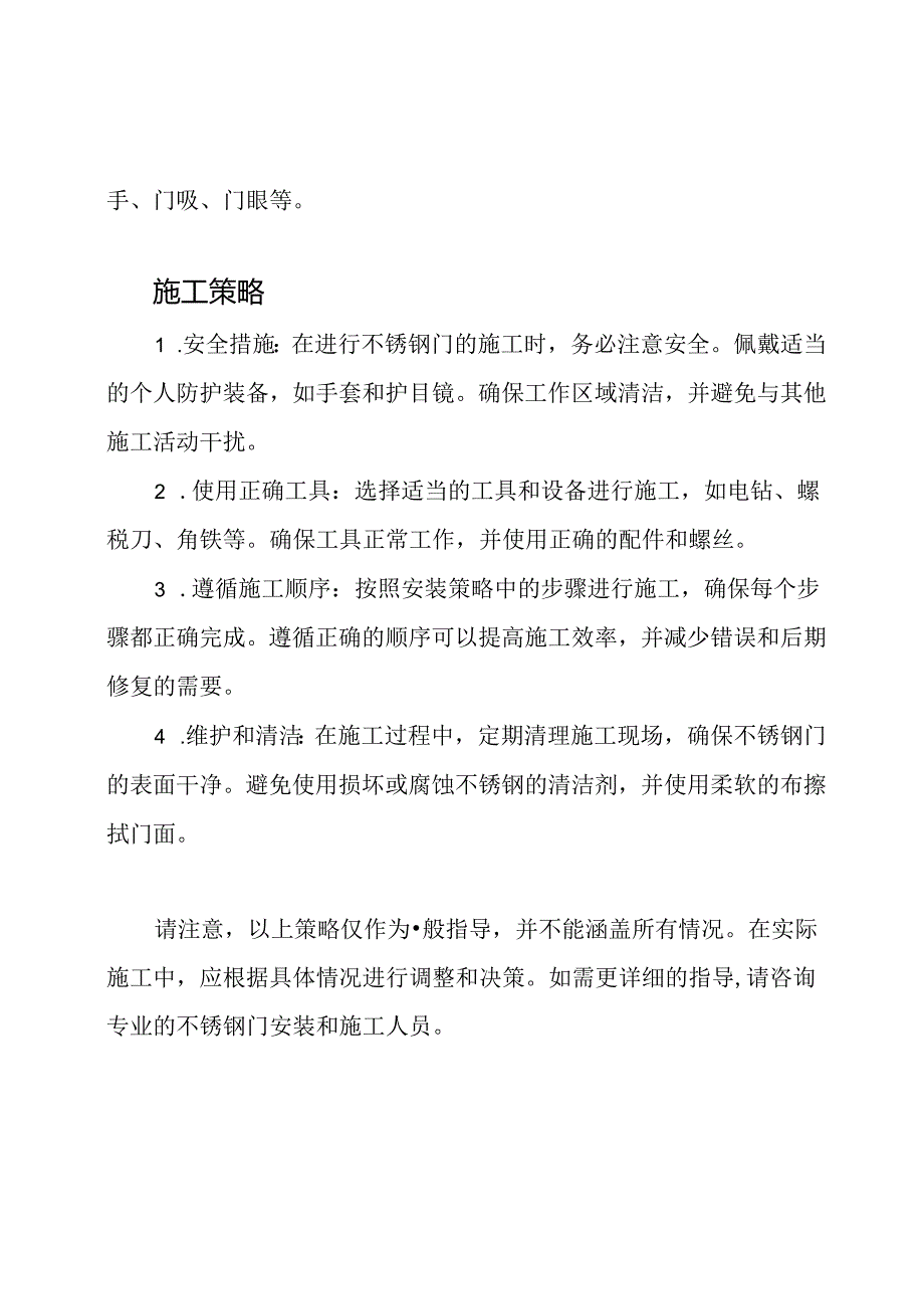 不锈钢门：其安装和施工的策略.docx_第2页