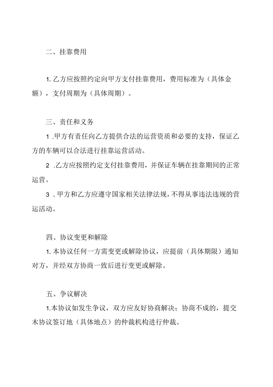 全版汽车挂靠协议合同.docx_第2页