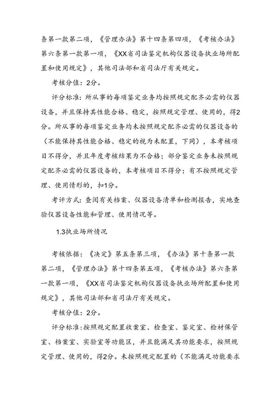 司法鉴定机构、司法鉴定人年度考核项目和评价标准细则.docx_第2页