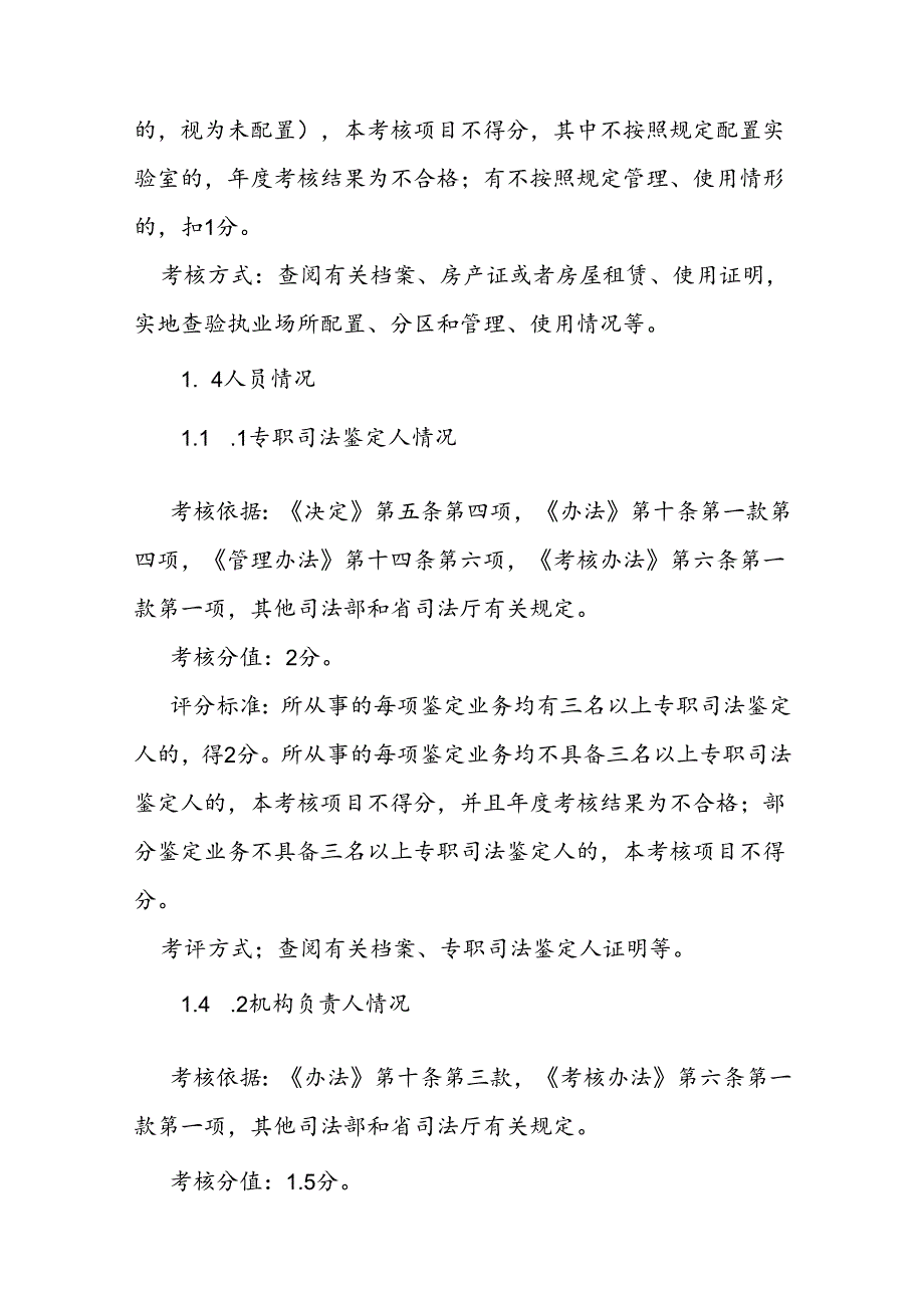 司法鉴定机构、司法鉴定人年度考核项目和评价标准细则.docx_第3页