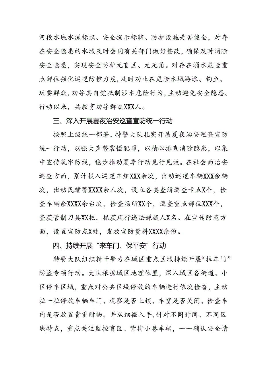 十八篇2024年公安推进夏季治安打击整治行动走深走实的情况简报.docx_第2页