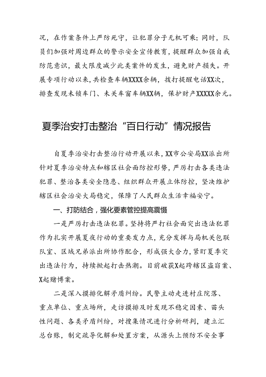 十八篇2024年公安推进夏季治安打击整治行动走深走实的情况简报.docx_第3页