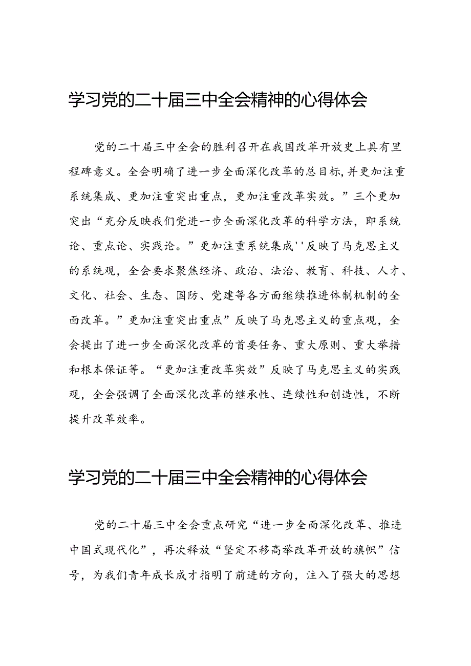 关于二十届三中全会精神学习体会范例四十四篇.docx_第1页