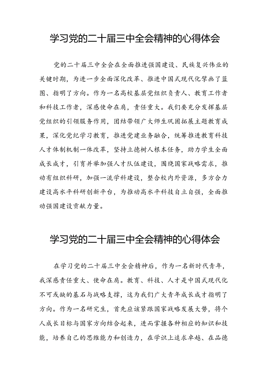 关于二十届三中全会精神学习体会范例四十四篇.docx_第3页