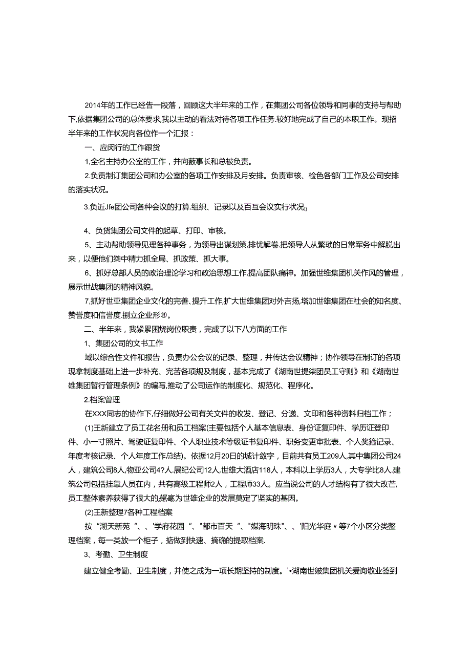 公司经理个人年度述职报告.docx_第1页