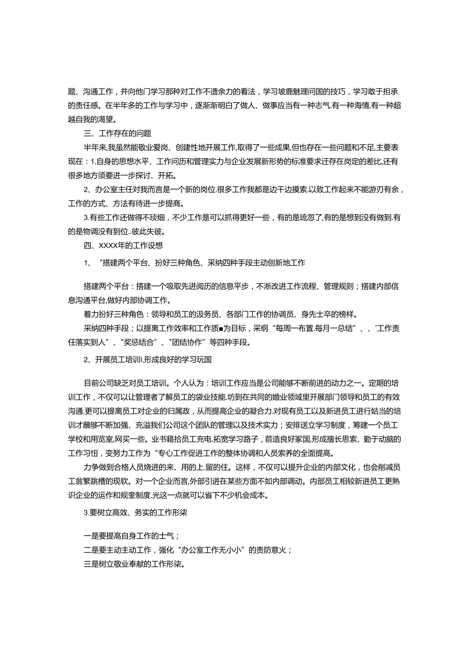 公司经理个人年度述职报告.docx_第3页