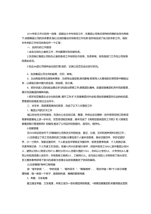 公司经理个人年度述职报告.docx