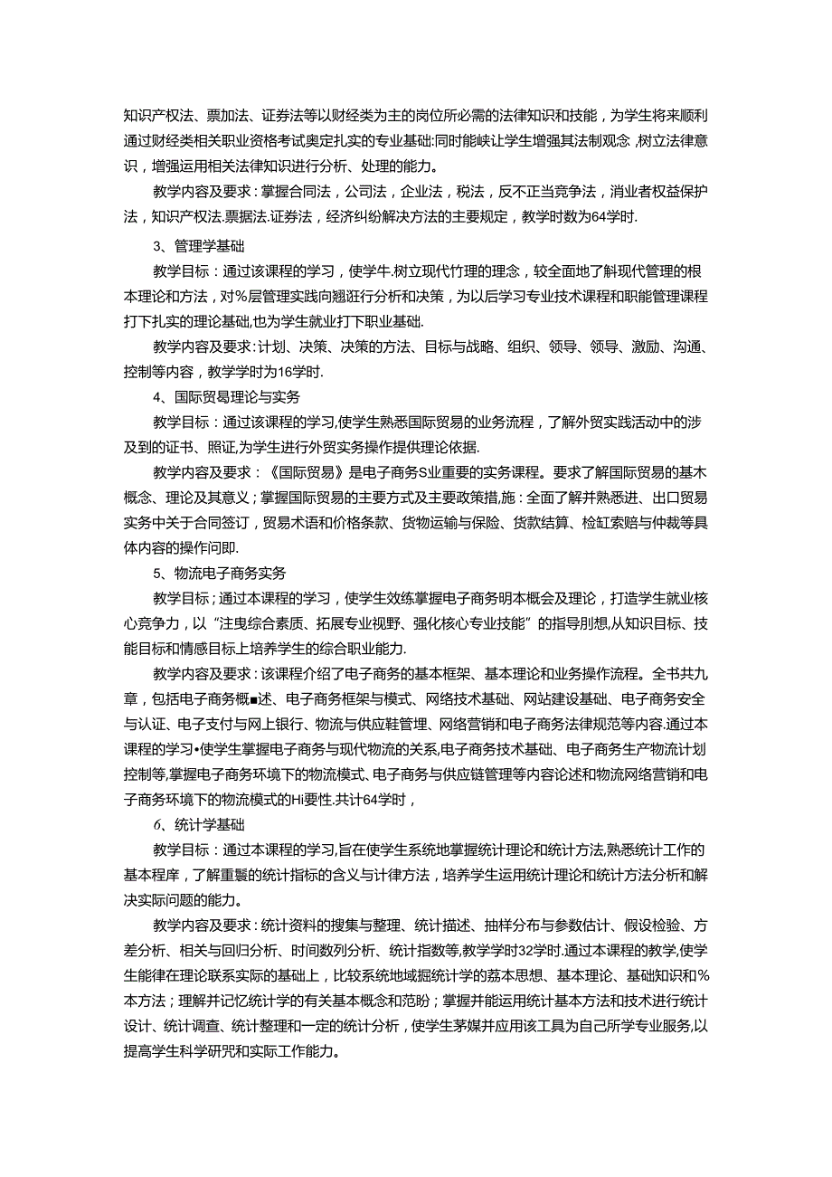 职业技术学校物流管理专业人才培养方案.docx_第3页