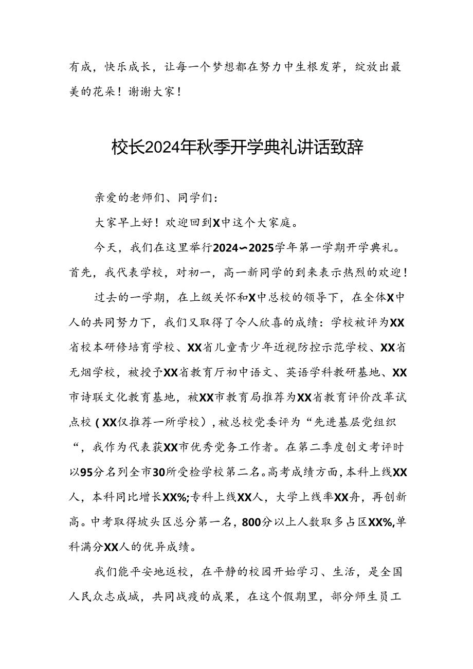 学校2024年秋季开学典礼校长开学典礼上的讲话弘扬奥运精神十篇.docx_第3页