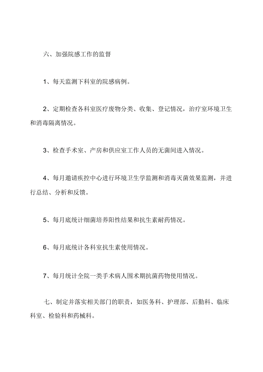 医院感染管理委员会工作计划.docx_第3页