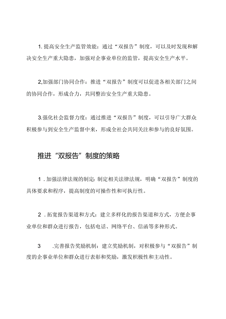 推进“双报告”制度整治安全生产重大隐患.docx_第2页