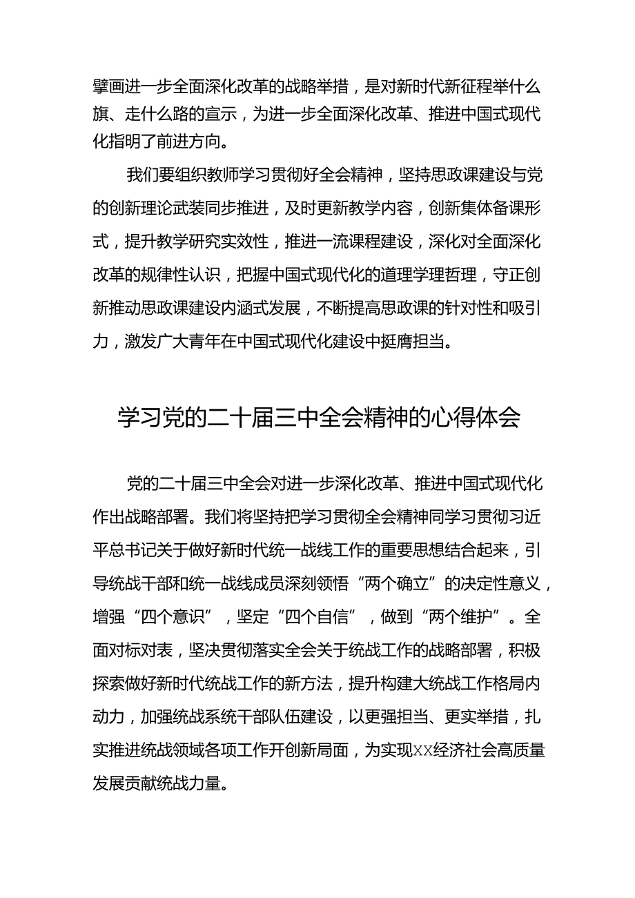 关于学习贯彻党的二十届三中全会精神的心得体会模板四十四篇.docx_第2页