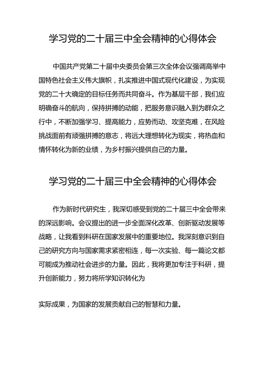 关于学习贯彻党的二十届三中全会精神的心得体会模板四十四篇.docx_第3页