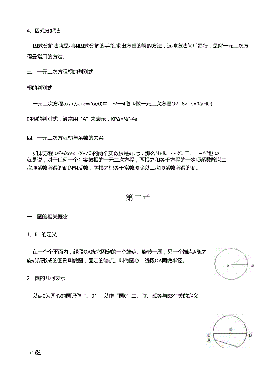 苏教版九年级全册知识点梳理.docx_第2页