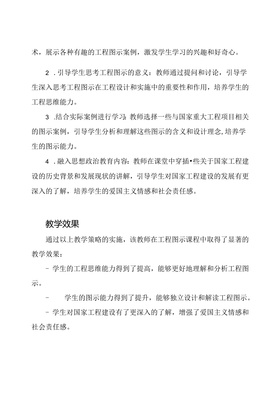 《工程图示》课程的思政教学杰出案例（一等奖）.docx_第2页