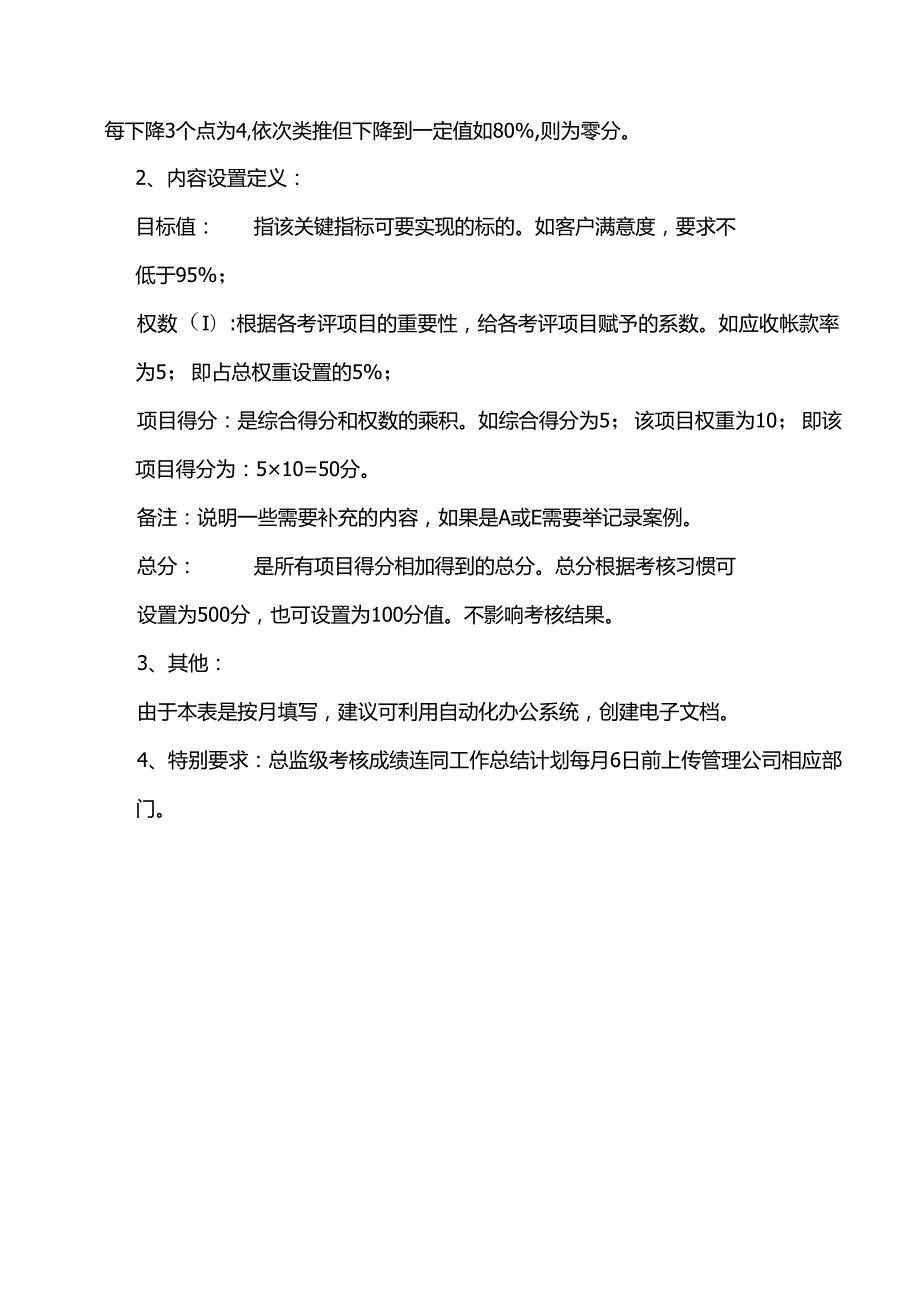 酒店部门总监及经理月度考核表.docx_第2页