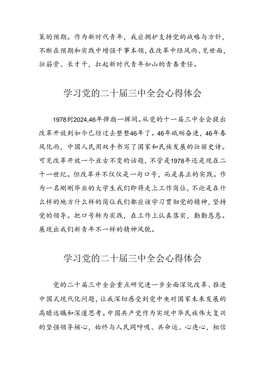 学习2024年党的二十届三中全会个人心得体会 （17份）.docx_第2页