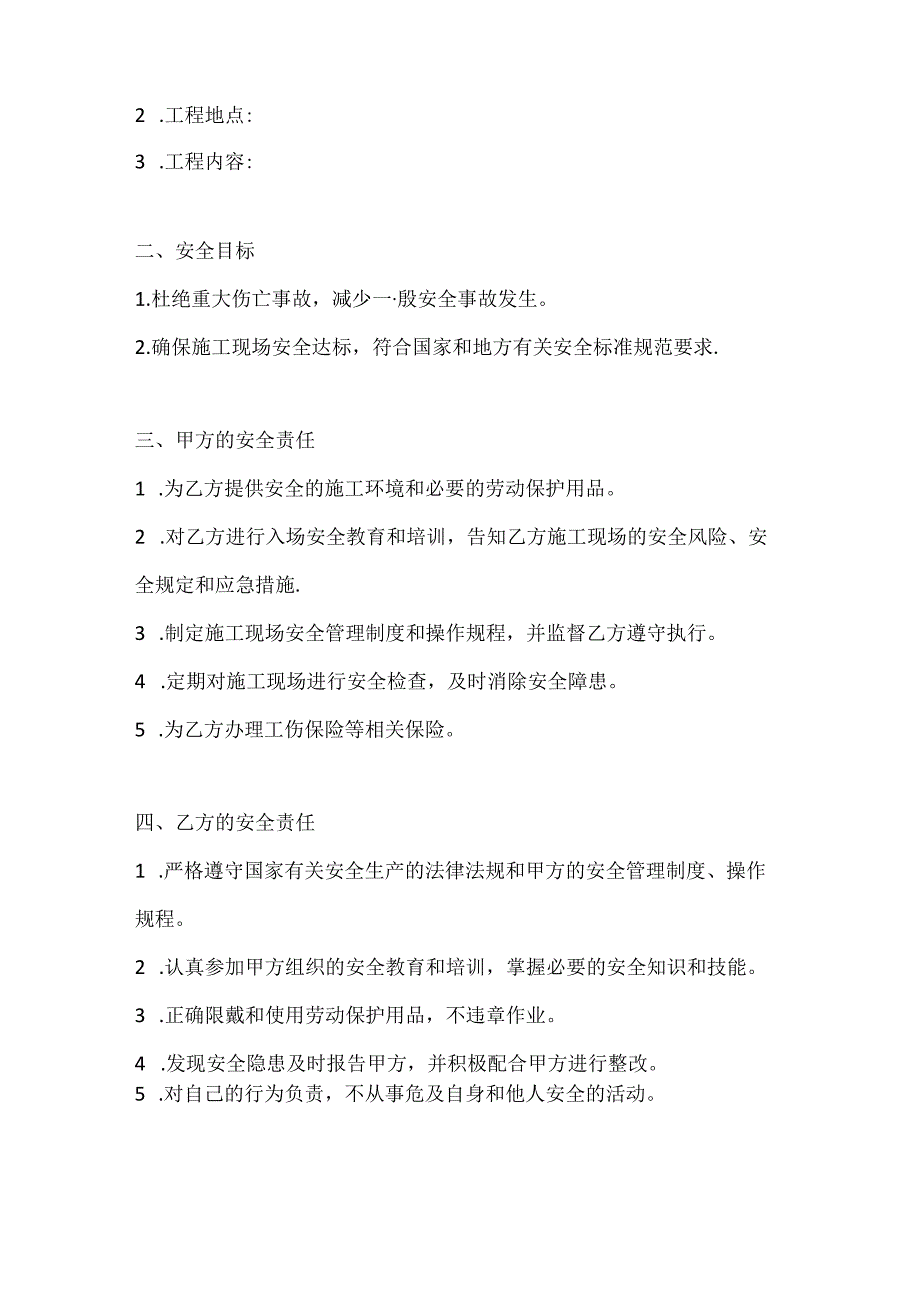 两篇建筑工程工地施工人员安全责任协议书模板.docx_第2页