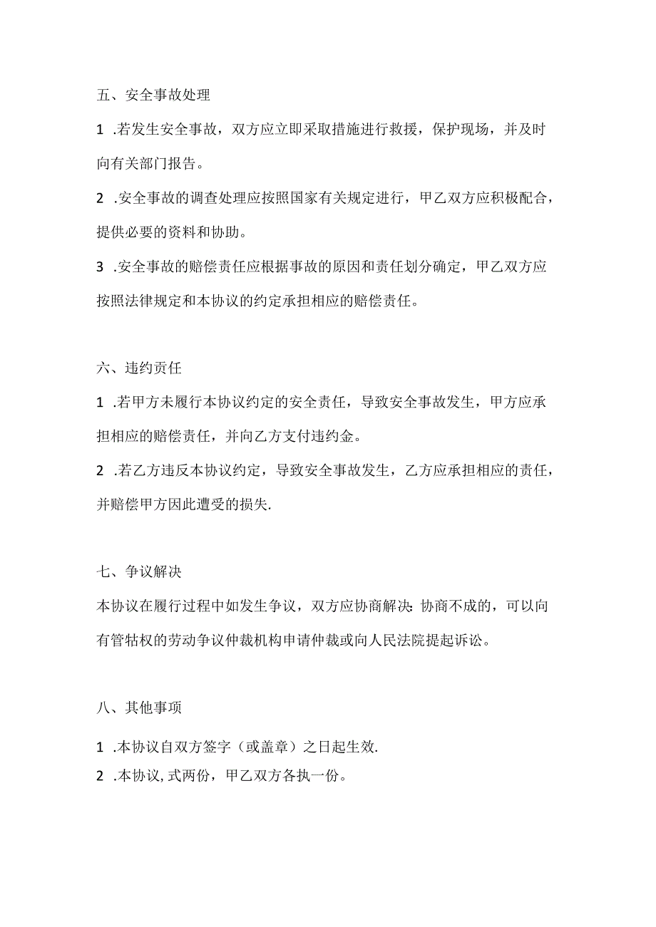 两篇建筑工程工地施工人员安全责任协议书模板.docx_第3页