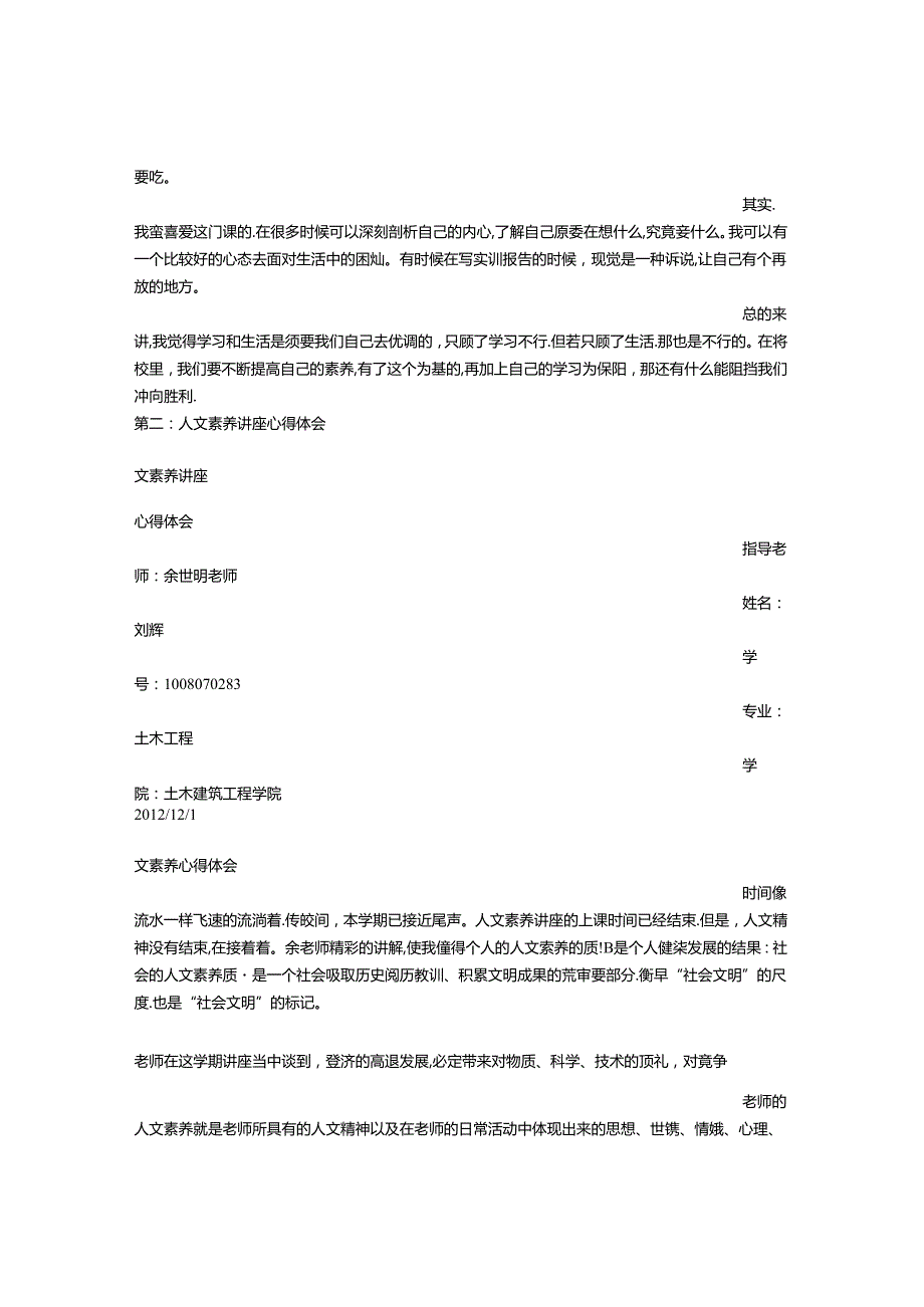 人文素养心得体会.docx_第2页