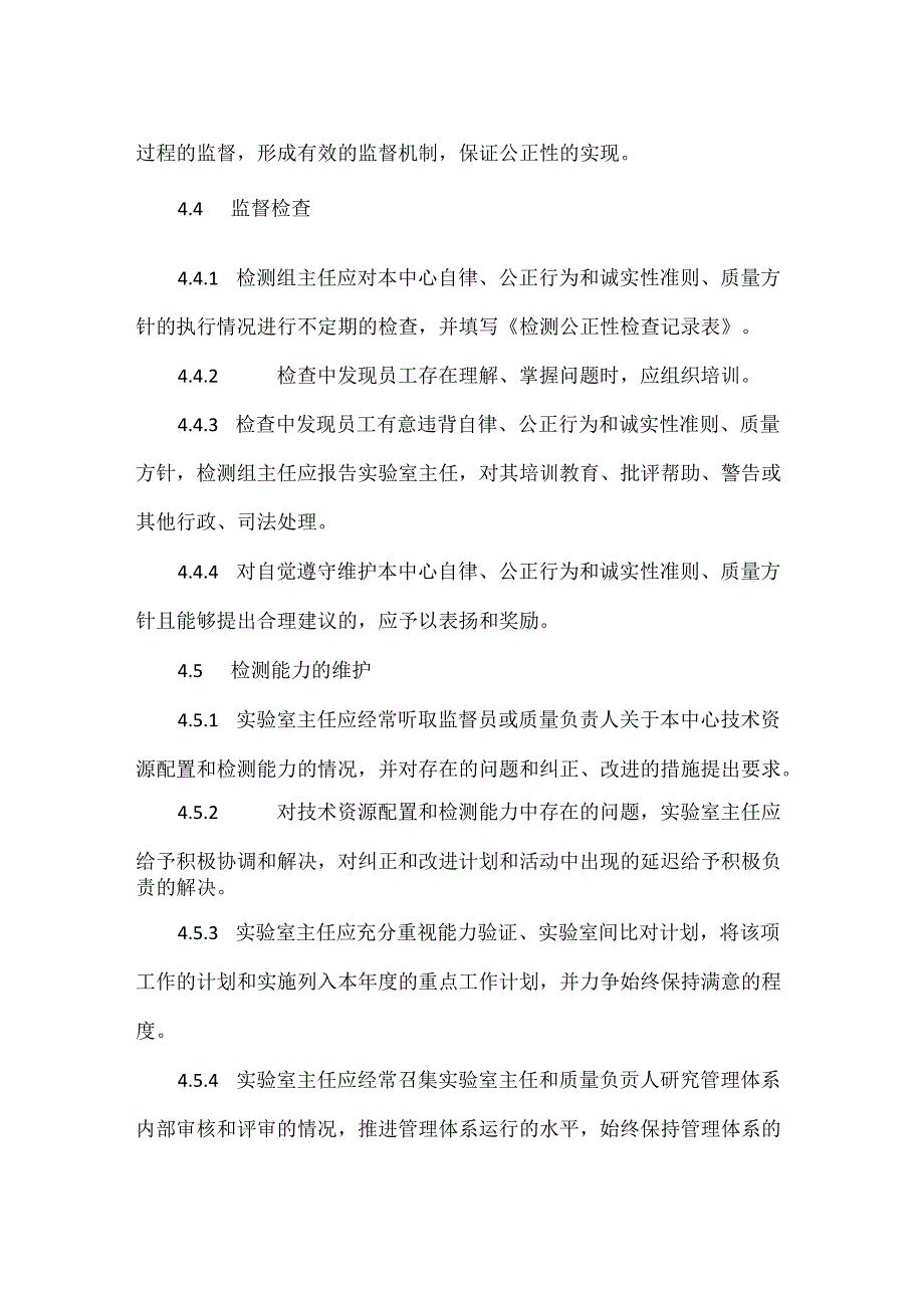 诚信与公正性保证程序.docx_第3页