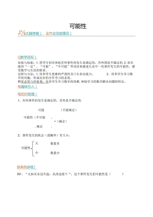 升五年级暑假讲义第13讲——可能性 _（含答案）.docx