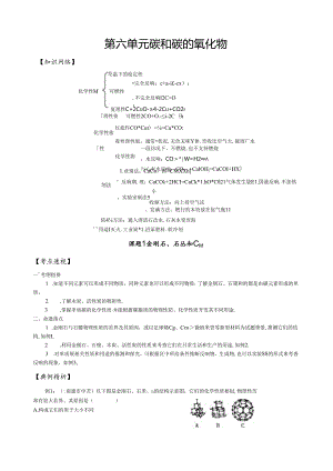 第六单元-碳和碳的氧化物.docx