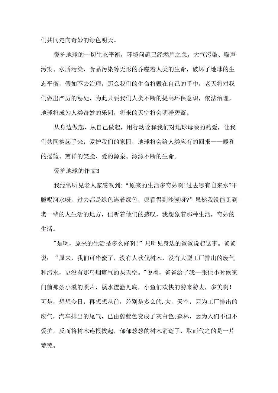 保护地球的作文600字4篇.docx_第3页