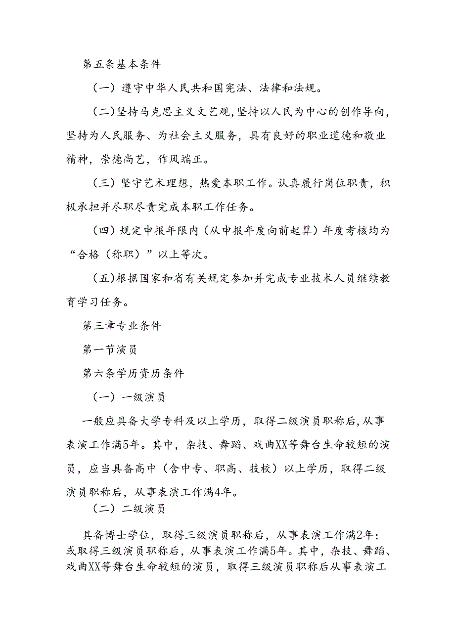 省级艺术专业职称评价标准条件.docx_第2页