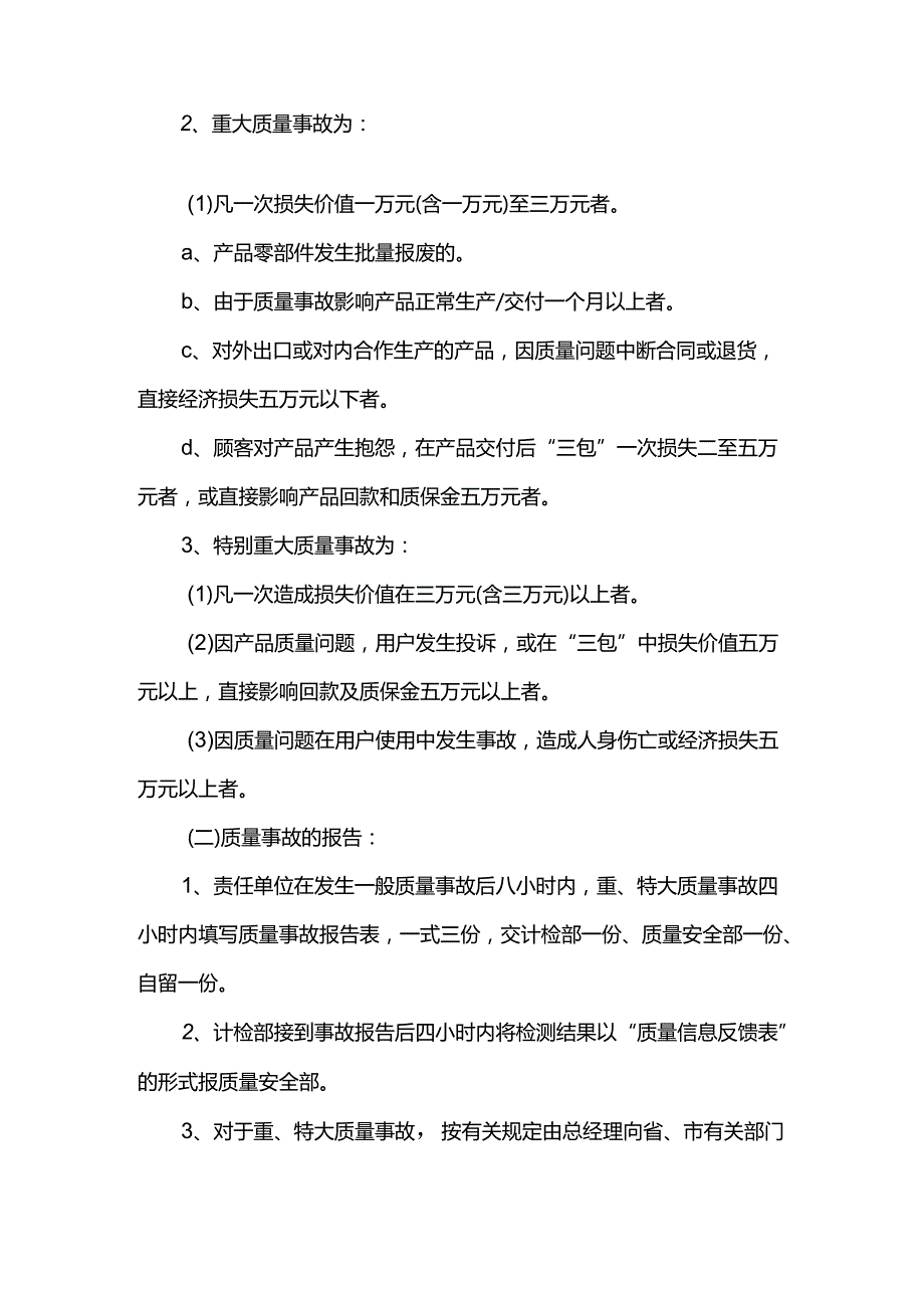 重庆公司人力资源管理质量事故分析处理制度.docx_第2页