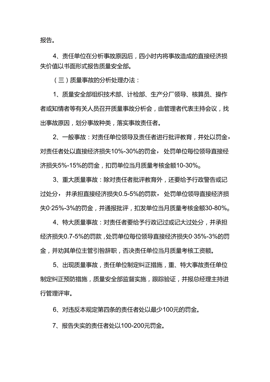 重庆公司人力资源管理质量事故分析处理制度.docx_第3页