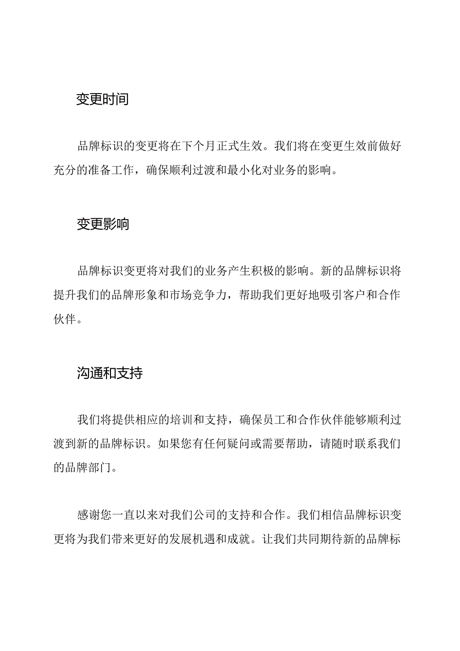 关于品牌标识变更的公告.docx_第2页