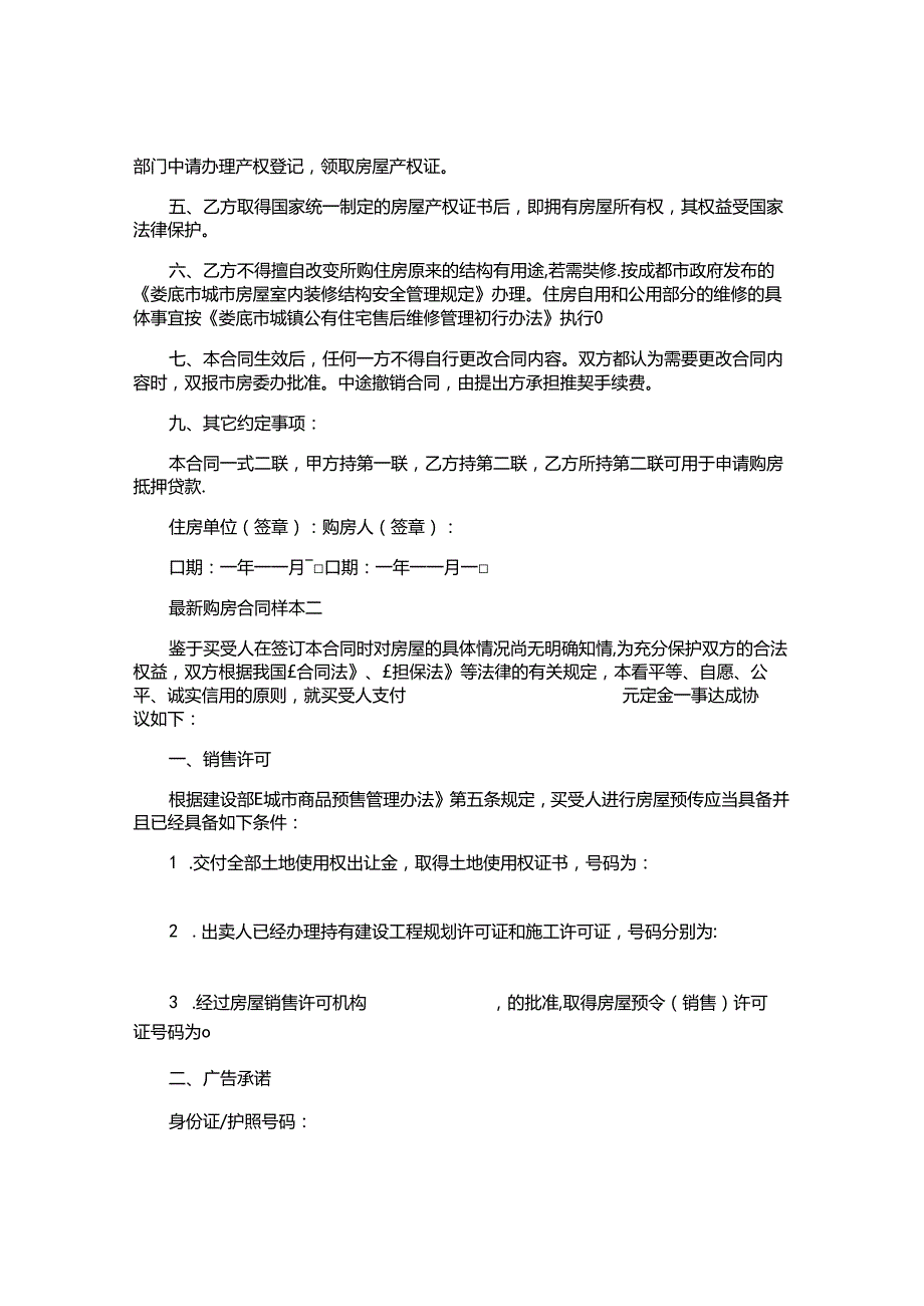 最新购房合同.docx_第2页