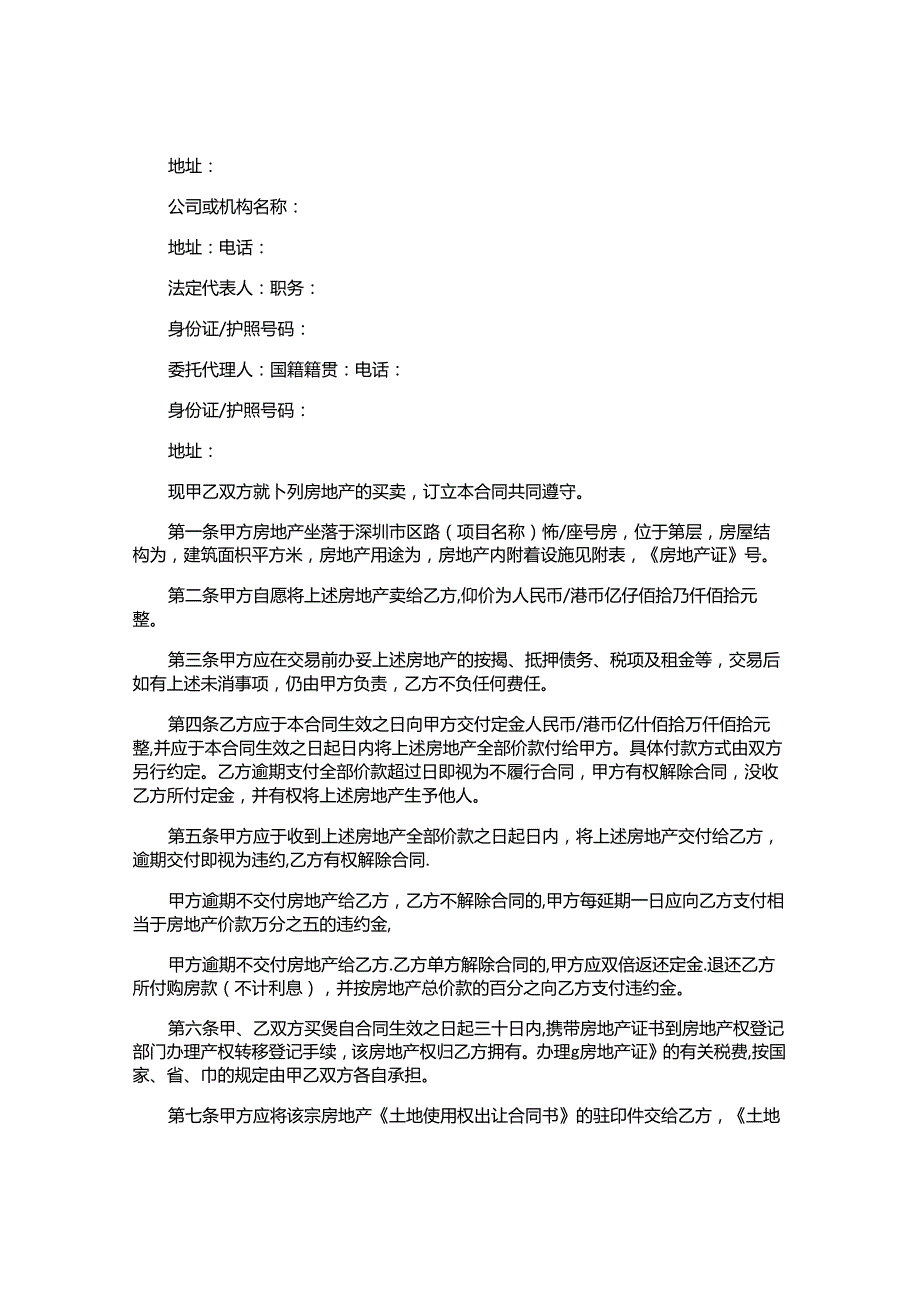 最新购房合同.docx_第3页