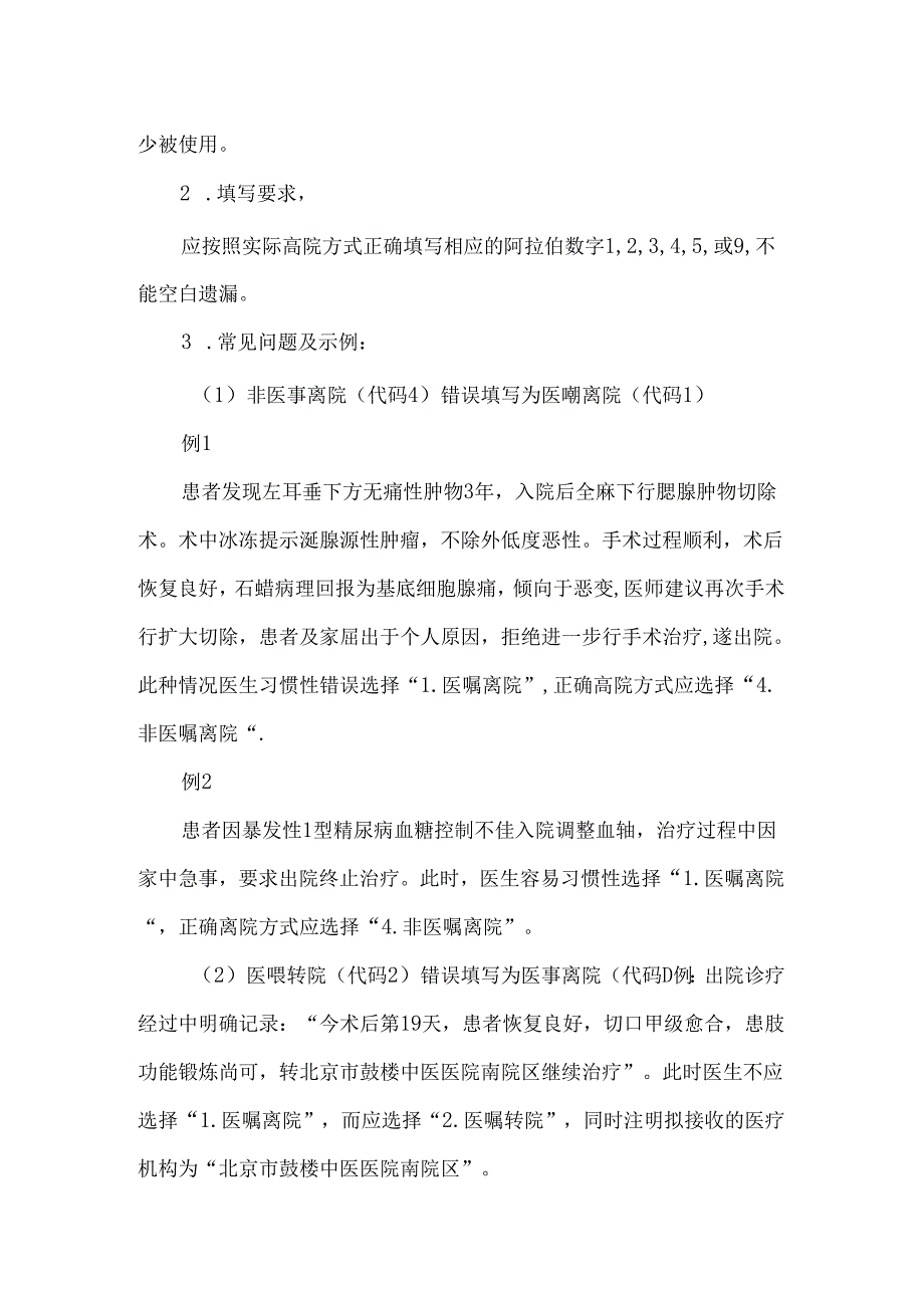 离院方式填写要点及常见错误分析.docx_第2页