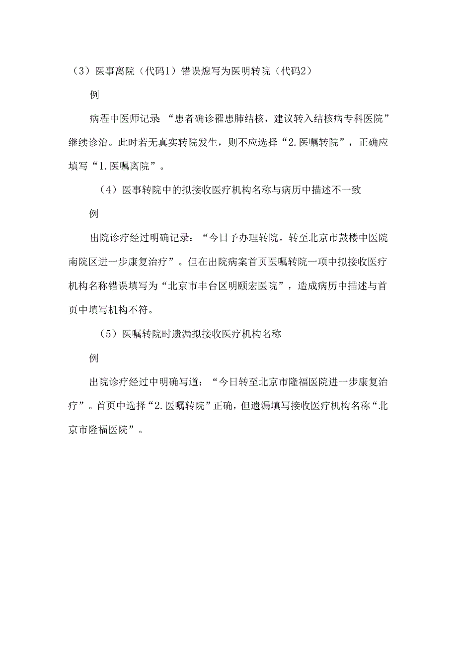 离院方式填写要点及常见错误分析.docx_第3页