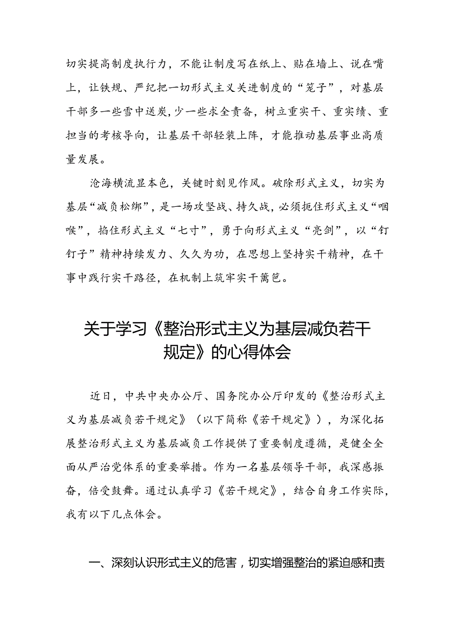 9篇领导干部关于学习整治形式主义为基层减负若干规定的心得体会.docx_第3页